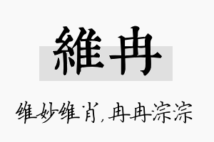 维冉名字的寓意及含义