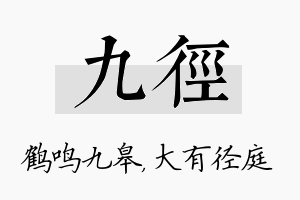 九径名字的寓意及含义