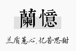 兰忆名字的寓意及含义