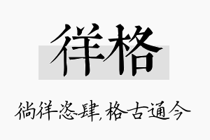 徉格名字的寓意及含义