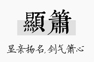 显箫名字的寓意及含义