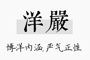 洋严名字的寓意及含义