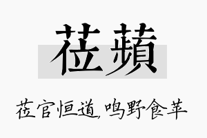 莅苹名字的寓意及含义