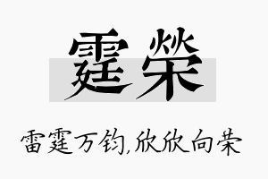 霆荣名字的寓意及含义