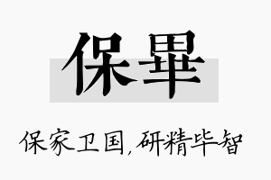 保毕名字的寓意及含义