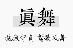 真舞名字的寓意及含义