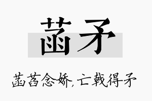 菡矛名字的寓意及含义