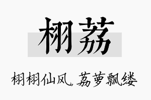 栩荔名字的寓意及含义