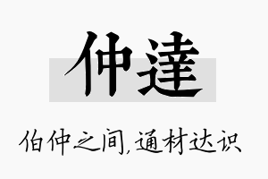 仲达名字的寓意及含义