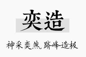 奕造名字的寓意及含义