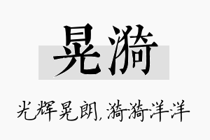 晃漪名字的寓意及含义