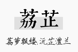 荔芷名字的寓意及含义