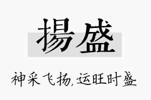 扬盛名字的寓意及含义