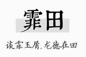 霏田名字的寓意及含义