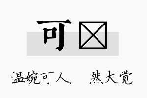 可燊名字的寓意及含义