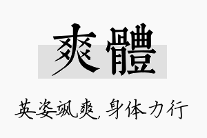 爽体名字的寓意及含义