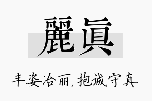 丽真名字的寓意及含义