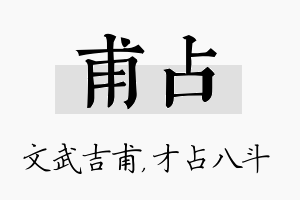 甫占名字的寓意及含义