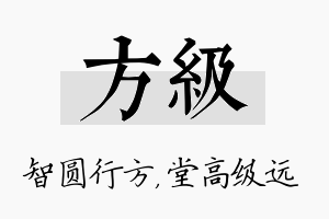 方级名字的寓意及含义