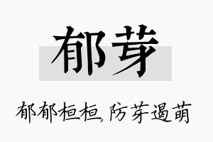 郁芽名字的寓意及含义