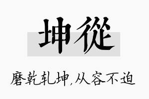 坤从名字的寓意及含义