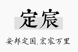 定宸名字的寓意及含义