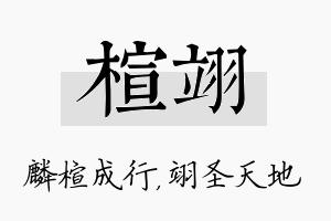 楦翊名字的寓意及含义