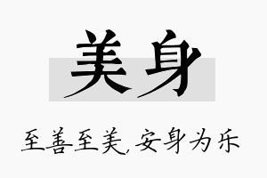 美身名字的寓意及含义