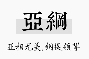 亚纲名字的寓意及含义