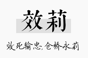 效莉名字的寓意及含义