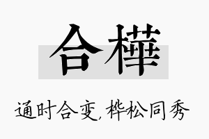 合桦名字的寓意及含义