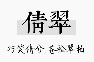 倩翠名字的寓意及含义