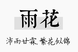 雨花名字的寓意及含义