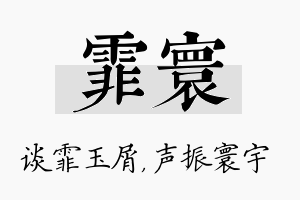 霏寰名字的寓意及含义