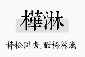 桦淋名字的寓意及含义