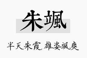 朱飒名字的寓意及含义