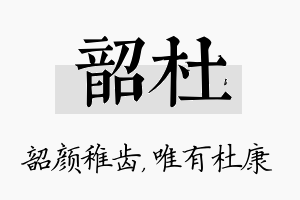 韶杜名字的寓意及含义