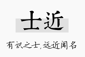 士近名字的寓意及含义