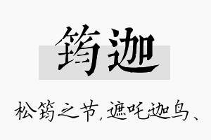 筠迦名字的寓意及含义