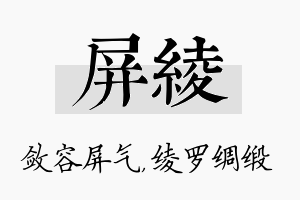 屏绫名字的寓意及含义