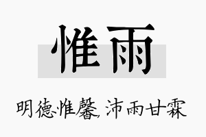 惟雨名字的寓意及含义