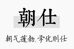 朝仕名字的寓意及含义