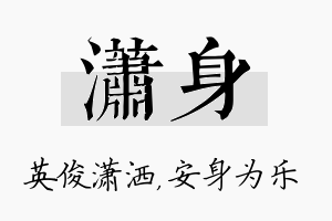 潇身名字的寓意及含义