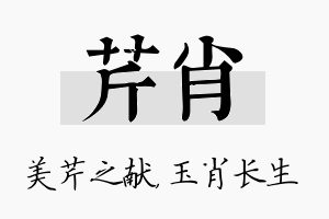 芹肖名字的寓意及含义