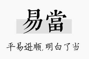 易当名字的寓意及含义