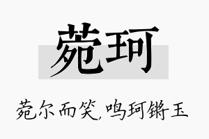 菀珂名字的寓意及含义