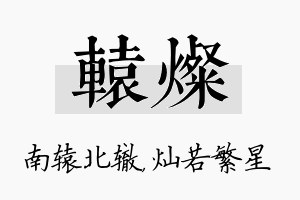 辕灿名字的寓意及含义