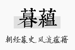 暮蕴名字的寓意及含义