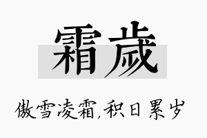 霜岁名字的寓意及含义