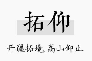 拓仰名字的寓意及含义